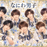 なにわ男子の非公式集合イラスト。白・紺・金の衣装と花の背景。