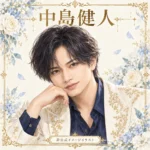 中島健人をイメージしたAI生成の非公式イラスト